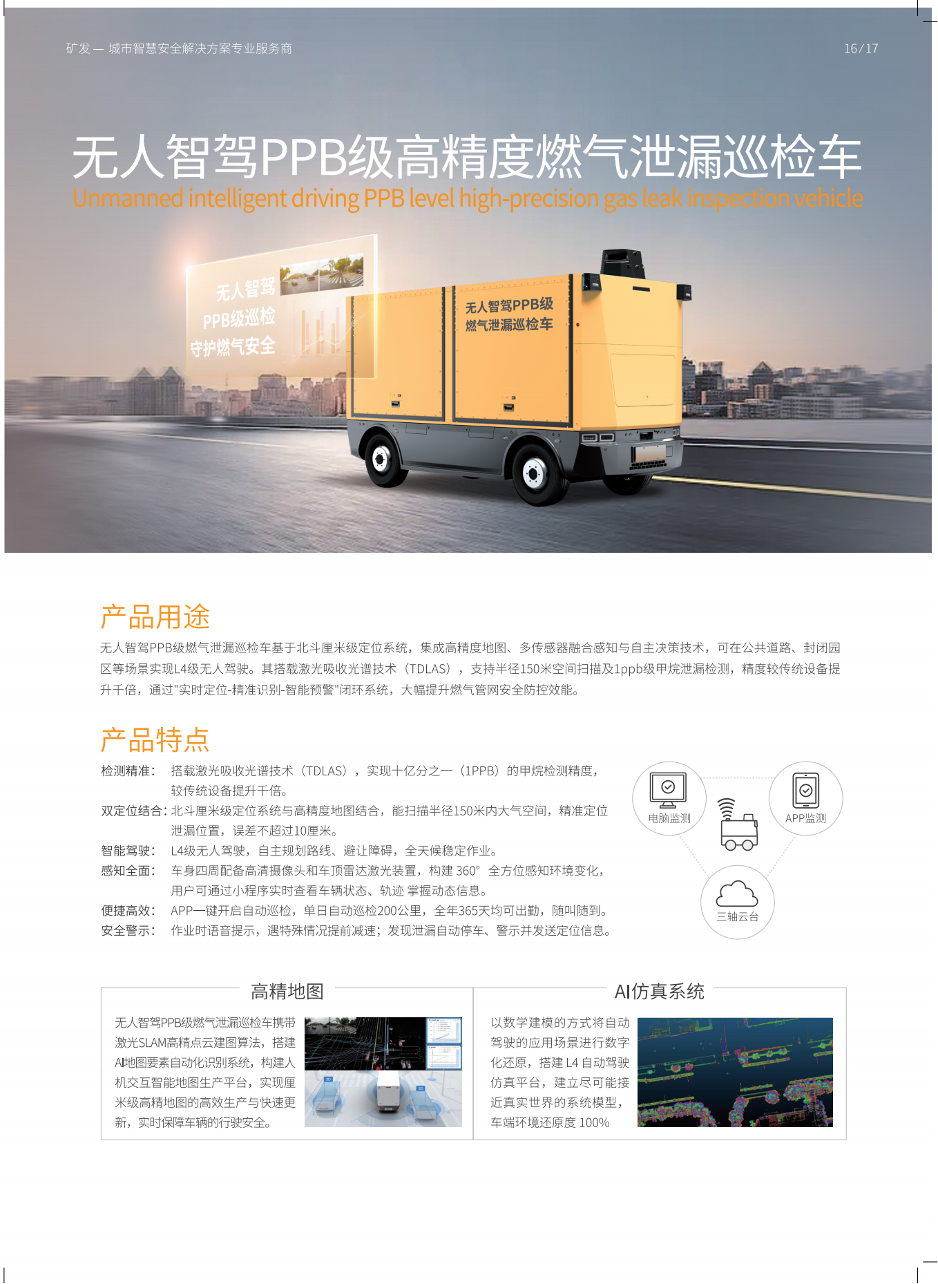 1747314459383800.png 矿发信息科技手册输出稿(2)_09_副本.png