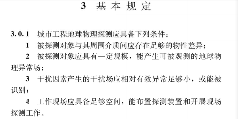 图3 探测的四个基本条件.png